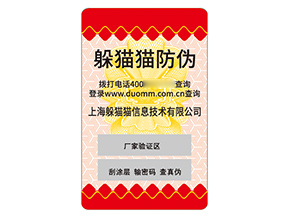 不干膠防偽標(biāo)簽的運(yùn)用能帶來什么價(jià)值好處？