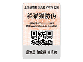 防偽標(biāo)簽的運(yùn)用帶來了什么效果？
