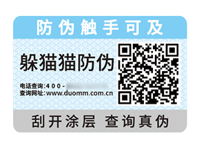 不干膠防偽標(biāo)簽的優(yōu)勢作用都有哪些？