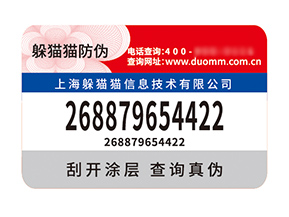品牌定制防偽標(biāo)簽?zāi)軒硎裁磧r(jià)值？