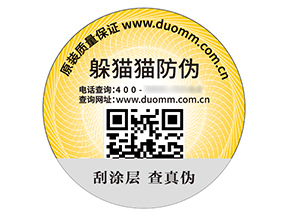 品牌不干膠防偽標(biāo)簽的價(jià)值特點(diǎn)有哪些？