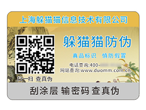 防偽標(biāo)簽：商業(yè)世界的信任密碼,品質(zhì)生活的守護使者