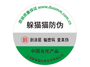 不干膠防偽標(biāo)簽：產(chǎn)品真?zhèn)畏雷o的前沿利器