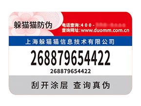 防偽標(biāo)簽：筑牢市場信任的多維防護屏障