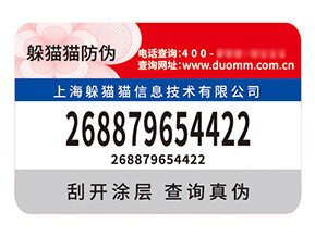 不干膠防偽標(biāo)簽：多維度價值賦能企業(yè)發(fā)展與品牌保護