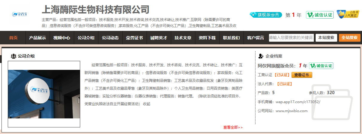 攜手共進，上海酶際生物推動生物技術研發新篇章